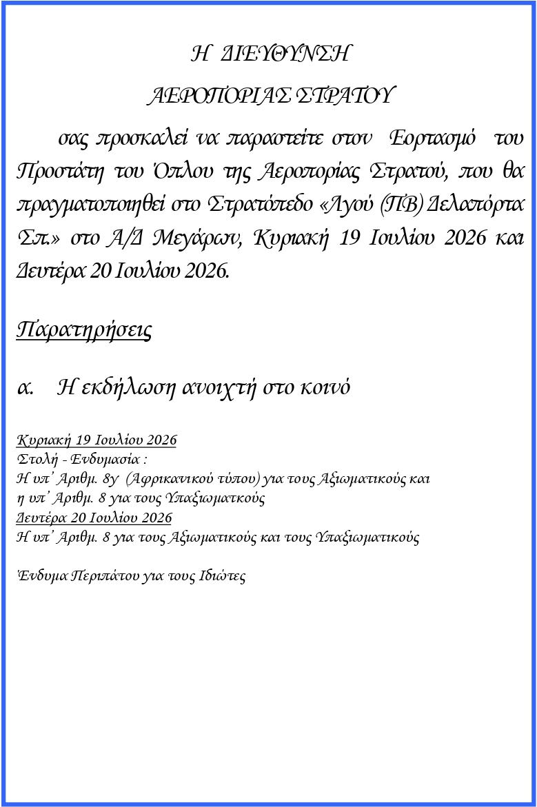 ΠΡΟΓΡΑΜΜΑ ΕΟΡΤΑΣΜΟΥ ΤΟΥ ΠΡΟΦΗΤΟΥ ΗΛΙΟΥ ΤΟΥ ΘΕΣΒΙΤΟΥ 2026 2