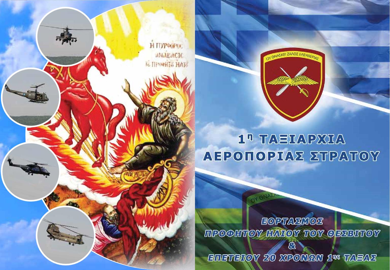 Προφ Ηλίας 1 1